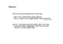 케라시스 Hair Clinic System 컨셉 신제품 및 런칭 프로모션 전략-16