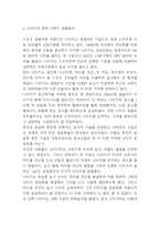 나이키 에어조던 브랜드분석과 성공요인분석및 에어조던 마케팅 STP,4P전략분석과 에어조던 향후전략방향 제시-4