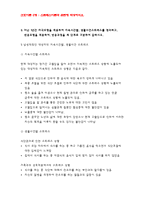 간호이론C형- 스트레스이론과 관련해 작성하시오. 스트레스이론의 주요 개념에 대해 간략히 설명하시오. 주변에서 남성 직장인 1인을 선정하여 인구사회적, 생활습관특성을 기술하시오. 지난 1년간 자극모형을 적용하여 지속시간별, 생활사건스트레스를 정리하고, 반응모형을 적용하여, 반응과정을 세 단계로 구분하여 답하시오. 외-방통대 2018 간호이론C형 스트레스이론-9