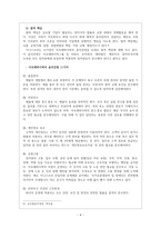 이니스프리의 사회적 책임-6