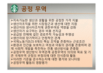 스타벅스&공정무역-18