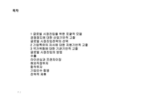글로벌 시장진입전략-2
