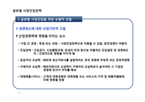 글로벌 시장진입전략-5