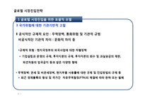 글로벌 시장진입전략-7
