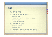 선거의 이해 레포트-2