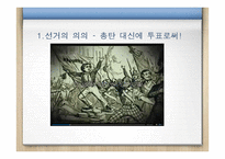 선거의 이해 레포트-3