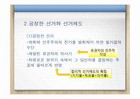 선거의 이해 레포트-6