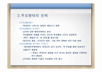 선거의 이해 레포트-15
