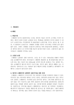한국 vs 스웨덴 인사관리 비교분석-2