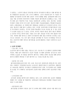 한국 vs 스웨덴 인사관리 비교분석-12