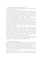 한국 vs 스웨덴 인사관리 비교분석-16