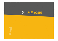 사회적 책임과 기업의 성패(비윤리기업 사례 이케아엔론 쉘cvrd)-3