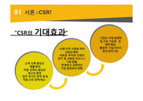 사회적 책임과 기업의 성패(비윤리기업 사례 이케아엔론 쉘cvrd)-7