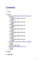 [2018 생활속의경제][출처표기] Ⅰ. 1980년대 이래로 문재인 정부 이전까지 역대 정부의 부동산 정책을 규제와 규제완화차원에서 알아보고 정책배경은 어디에 있었는지 언급. Ⅱ. 문재인 정부에서 시행하고 있는 부동산시장 안정화정책을-2