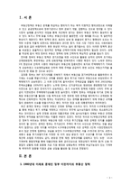 [2018 생활속의경제][출처표기] Ⅰ. 1980년대 이래로 문재인 정부 이전까지 역대 정부의 부동산 정책을 규제와 규제완화차원에서 알아보고 정책배경은 어디에 있었는지 언급. Ⅱ. 문재인 정부에서 시행하고 있는 부동산시장 안정화정책을-3