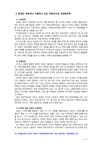 [2018 생활속의경제][출처표기] Ⅰ. 1980년대 이래로 문재인 정부 이전까지 역대 정부의 부동산 정책을 규제와 규제완화차원에서 알아보고 정책배경은 어디에 있었는지 언급. Ⅱ. 문재인 정부에서 시행하고 있는 부동산시장 안정화정책을-11