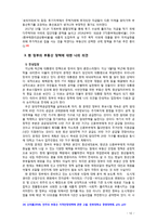 [2018 생활속의경제][출처표기] Ⅰ. 1980년대 이래로 문재인 정부 이전까지 역대 정부의 부동산 정책을 규제와 규제완화차원에서 알아보고 정책배경은 어디에 있었는지 언급. Ⅱ. 문재인 정부에서 시행하고 있는 부동산시장 안정화정책을-12