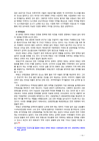 [2018 생활속의경제][출처표기] Ⅰ. 1980년대 이래로 문재인 정부 이전까지 역대 정부의 부동산 정책을 규제와 규제완화차원에서 알아보고 정책배경은 어디에 있었는지 언급. Ⅱ. 문재인 정부에서 시행하고 있는 부동산시장 안정화정책을-13