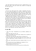 [2018 생활속의경제][출처표기] Ⅰ. 1980년대 이래로 문재인 정부 이전까지 역대 정부의 부동산 정책을 규제와 규제완화차원에서 알아보고 정책배경은 어디에 있었는지 언급. Ⅱ. 문재인 정부에서 시행하고 있는 부동산시장 안정화정책을-14
