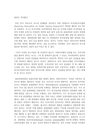 (여론조사의 이해 공통) (1) 언론과 소셜 미디어 등을 통해서 대중의 의견을 파악하고 여론을 형성하는 역할을 담당하고 있으므로 여론조사가 필요 없다는 주장-5