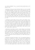 (여론조사의 이해 공통) (1) 언론과 소셜 미디어 등을 통해서 대중의 의견을 파악하고 여론을 형성하는 역할을 담당하고 있으므로 여론조사가 필요 없다는 주장-12