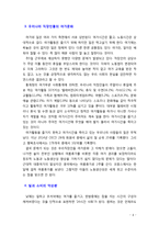 [2018 레크리에이션활동지도] 일과 여가생활의 균형-4