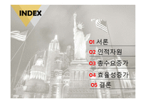중국의 중장기 발전 전망-2