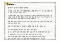 중국의 중장기 발전 전망-4
