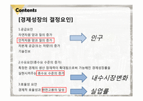 중국의 중장기 발전 전망-6