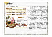 중국의 중장기 발전 전망-12