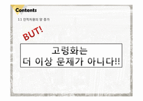 중국의 중장기 발전 전망-15