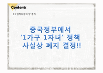 중국의 중장기 발전 전망-16