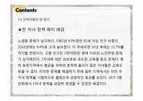 중국의 중장기 발전 전망-17