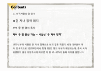 중국의 중장기 발전 전망-18