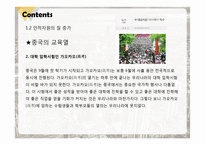중국의 중장기 발전 전망-20