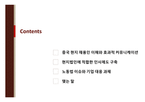 중국 현지 채용인 관리 및인사제도 구축 노하우-2
