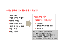 중국 현지 채용인 관리 및인사제도 구축 노하우-4