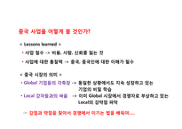 중국 현지 채용인 관리 및인사제도 구축 노하우-5