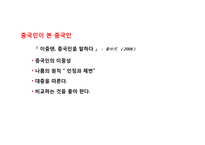 중국 현지 채용인 관리 및인사제도 구축 노하우-6