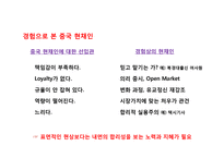 중국 현지 채용인 관리 및인사제도 구축 노하우-7