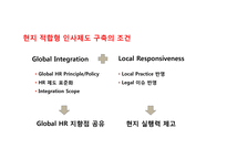 중국 현지 채용인 관리 및인사제도 구축 노하우-11