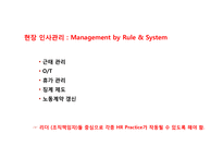 중국 현지 채용인 관리 및인사제도 구축 노하우-17