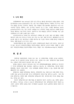 정책분석론4A) 투사적 예측기법에 대해 설명하시오0K-6