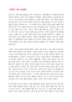 [A+ 독후감] 아몬드 독서감상문-2