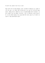 [A+ 독후감] 아몬드 독서감상문-5