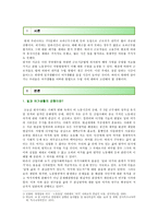 [레크리에이션활동지도] 일과 여가생활의 균형, 방통대 2018 과제-2