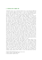 [레크리에이션활동지도] 일과 여가생활의 균형, 방통대 2018 과제-3