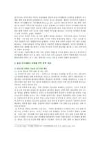 [레크리에이션활동지도] 일과 여가생활의 균형, 방통대 2018 과제-7