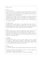 [통치의 기본구조 B형] 탄핵제도에 관하여 설명하시기 바랍니다-5