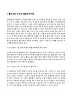 교육심리학) 콜버그의 도덕성 발달단계이론, 에릭슨의 성격발달단계이론-2